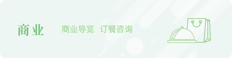 商业