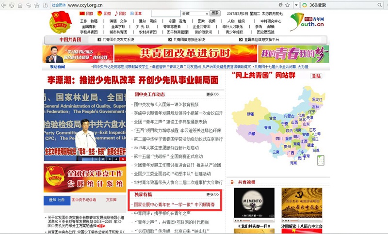 团中央网站报道_副本.jpg