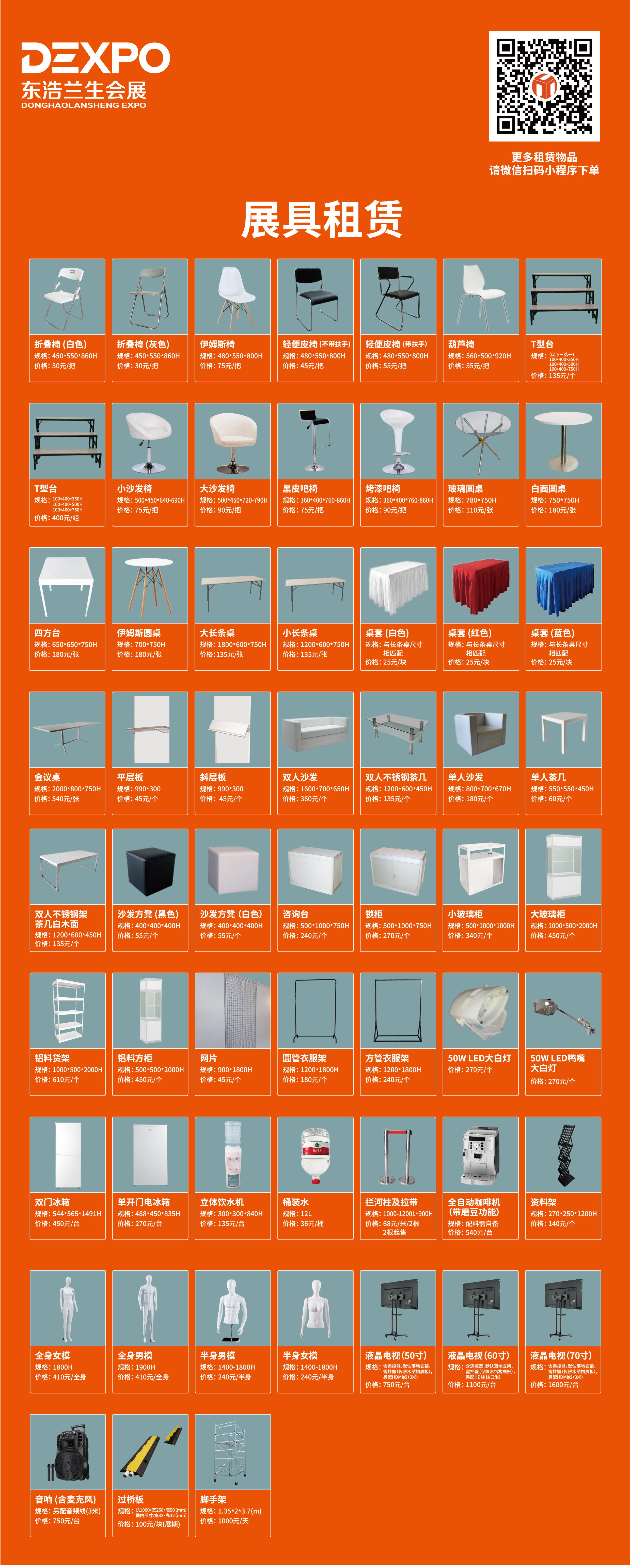 展具租赁项目价格表.jpg