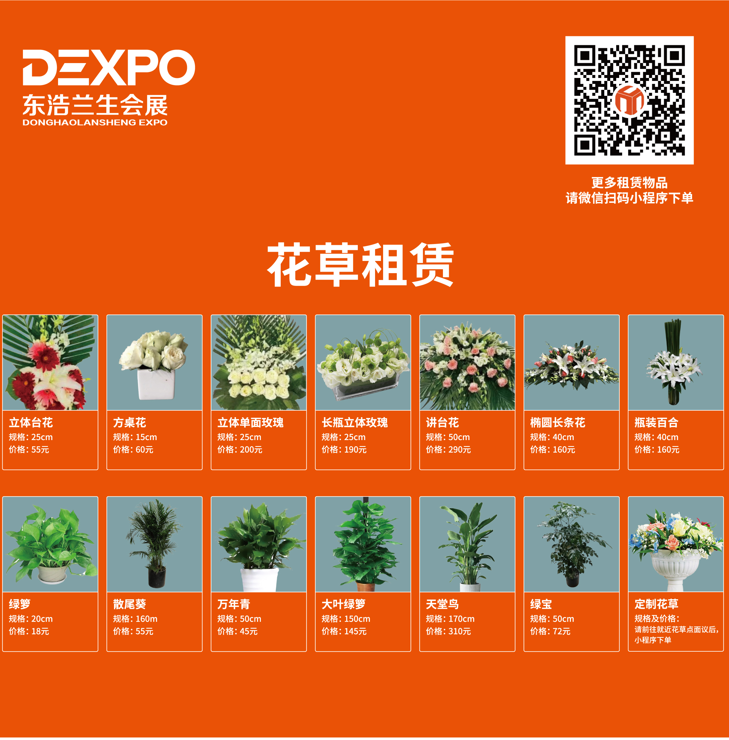 绿植租售项目价格表.jpg